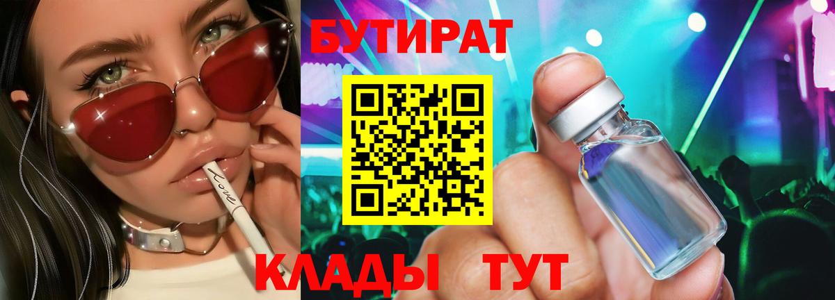 Бутират бутандиол Сатка