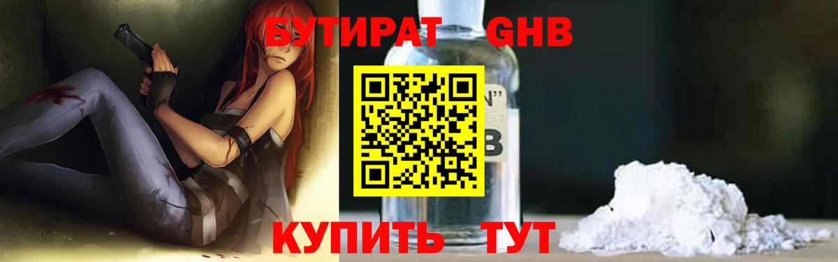Бутират 99%  Вход с VPN  БУТИРАТ  Сатка 