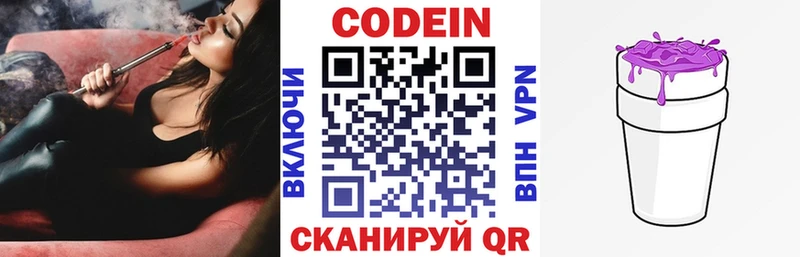 Кодеин напиток Lean (лин)  Сатка 