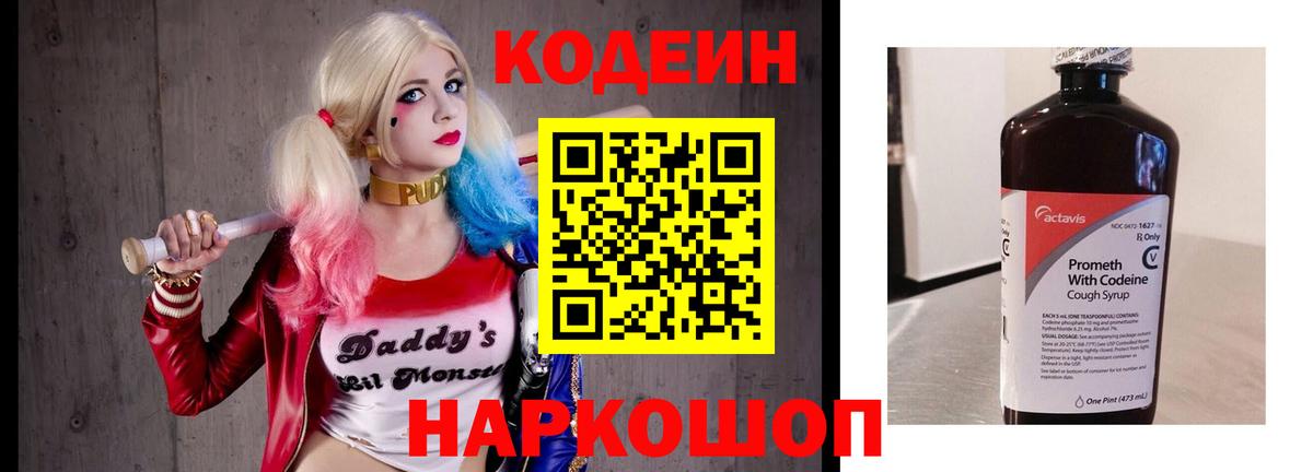 Кодеиновый сироп Lean Purple Drank  Вход с VPN  Кодеиновый сироп Lean напиток Lean (лин)  Сатка 