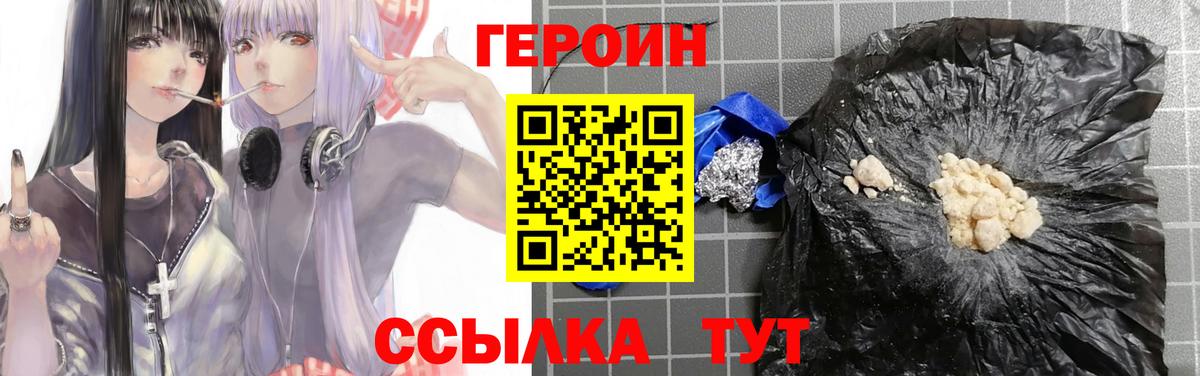 ГЕРОИН VHQ  Вход с VPN  Сатка 
