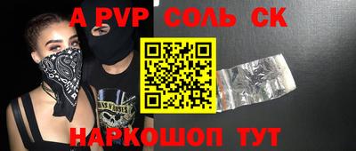 ALPHA PVP Новодвинск